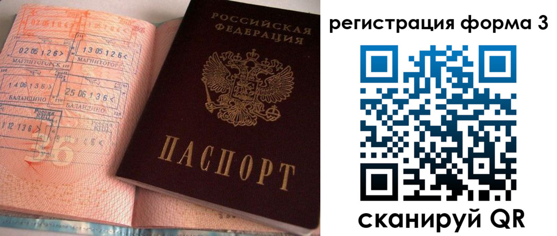 временная регистрация поиск в Шелехове