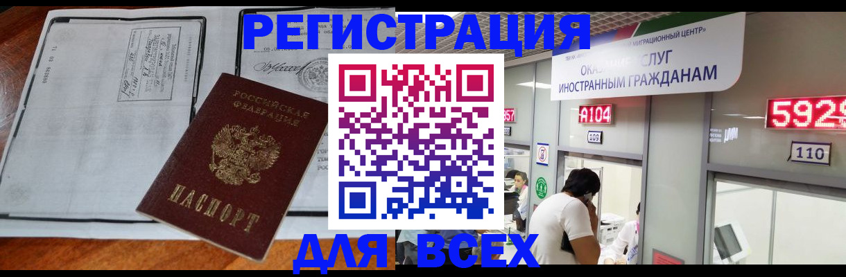 прописка в квартире в Шелехове
