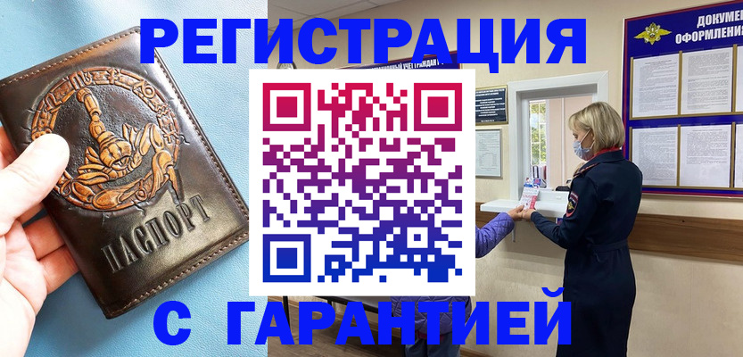 прописка для военкомата в Шелехове