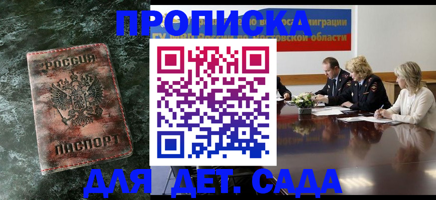 прописка поиск в Шелехове