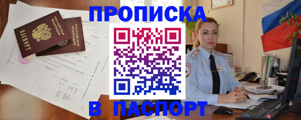 временная регистрация надежно в Шелехове