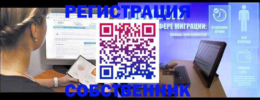 временная регистрация в Шелехове
