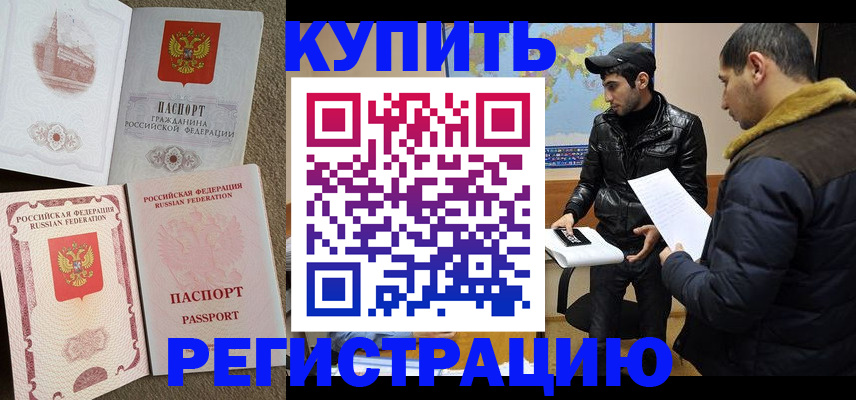 временная регистрация надежно в Шелехове