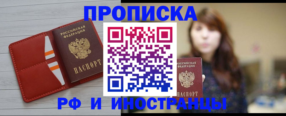 временная регистрация поиск в Шелехове