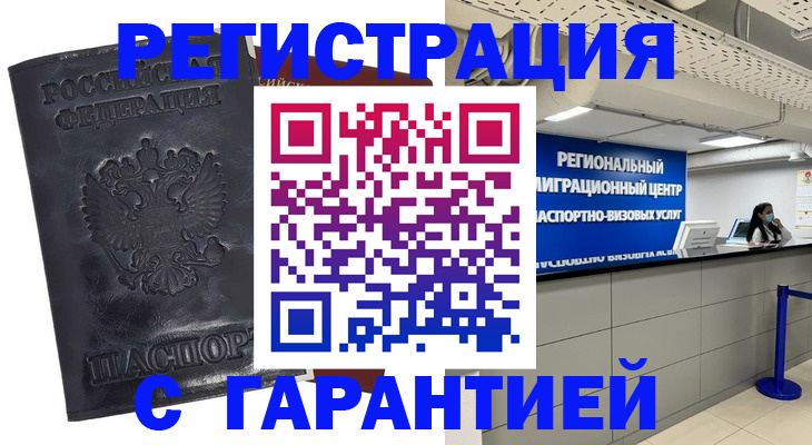 прописка в квартире в Шелехове
