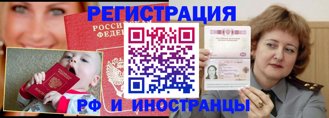 временная регистрация в Шелехове