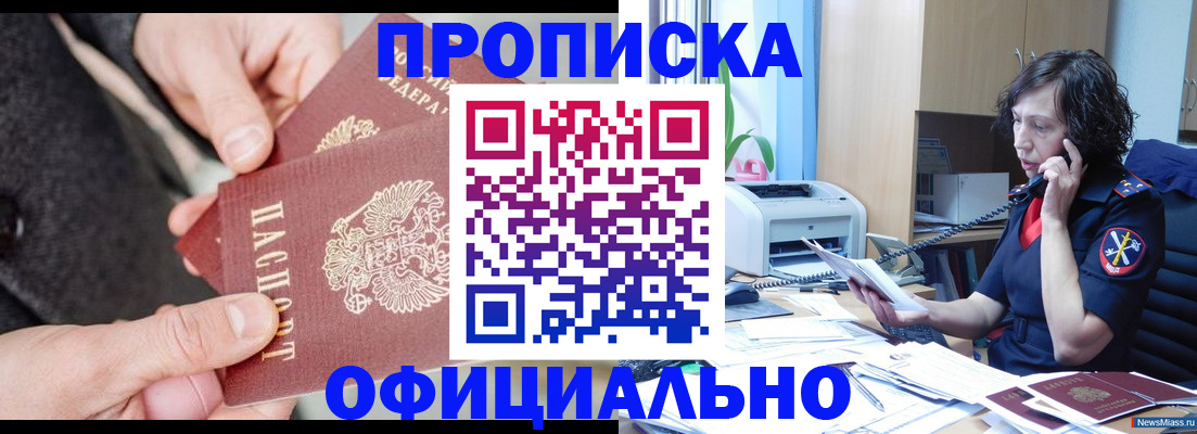 прописка иностранных граждан в Шелехове